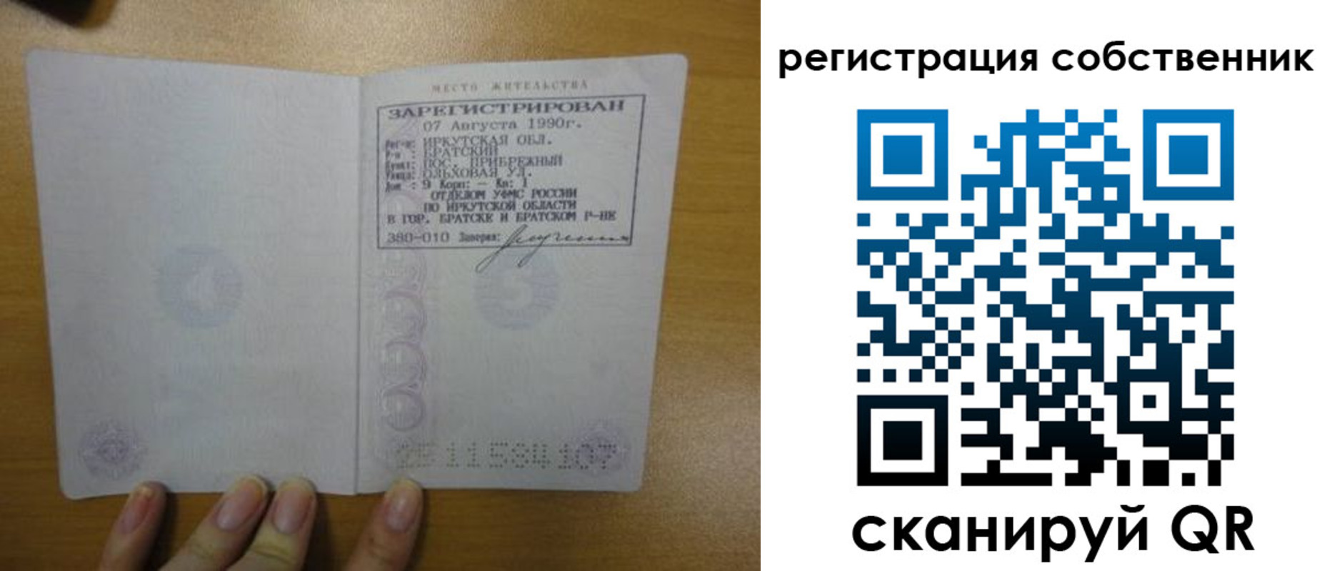 прописка для работы в Агиделе