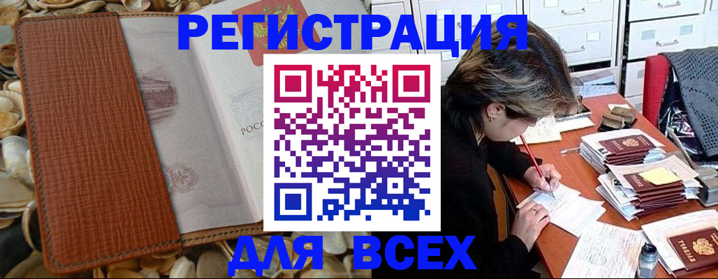 прописка 2025 в Агиделе