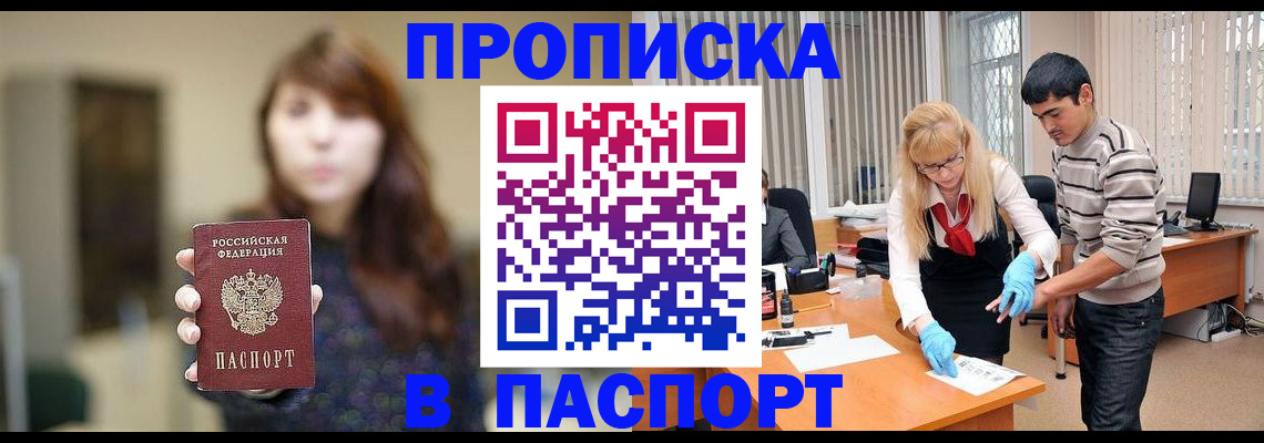 прописка от собственника в Агиделе