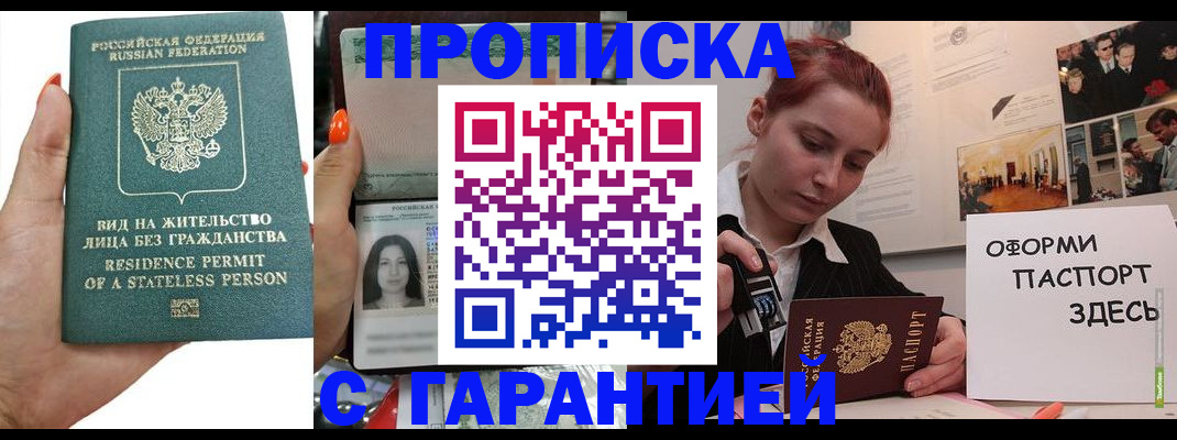 прописка в квартире в Агиделе